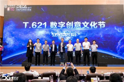 構建5G開放型生態(tài) 中國移動咪咕打造數(shù)字文創(chuàng)“朋友圈”